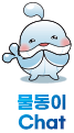 물동이 Chat